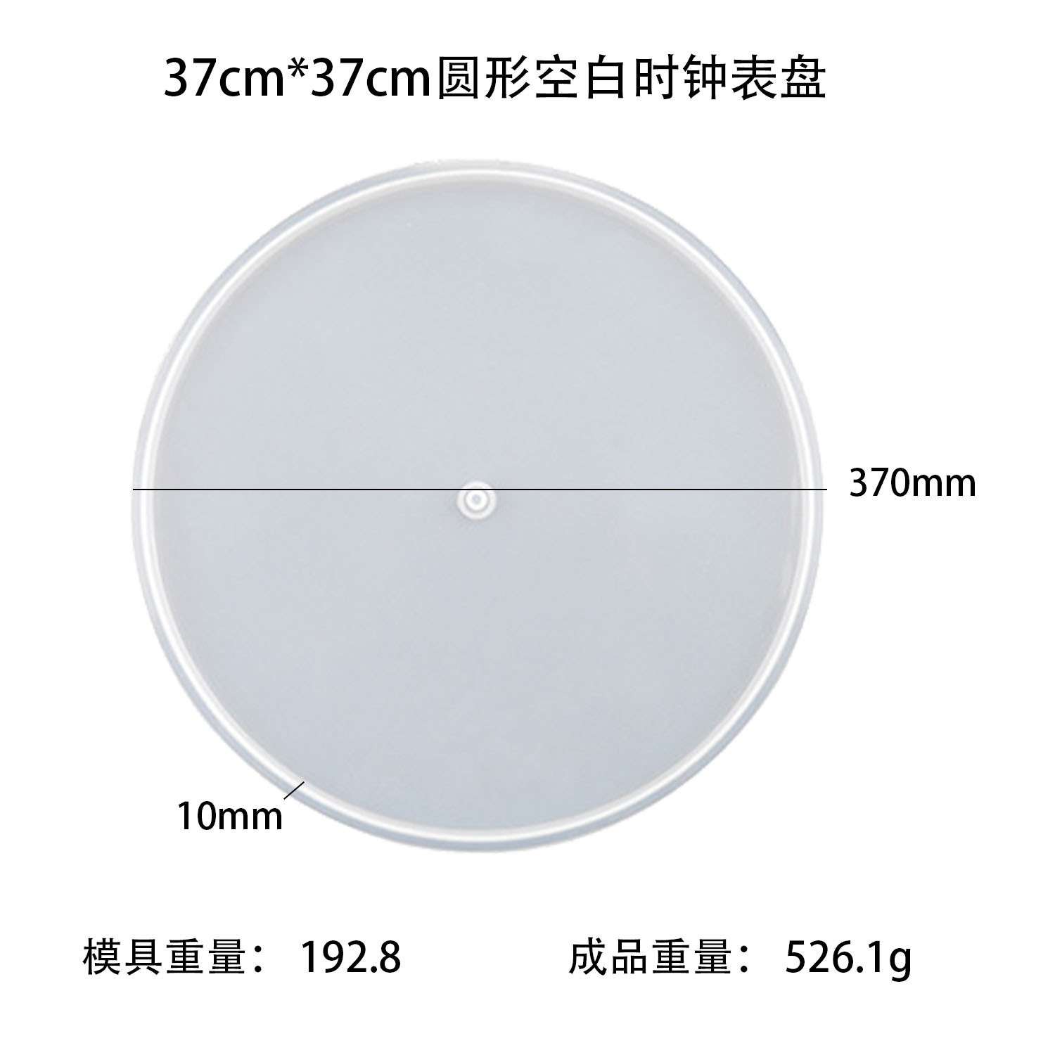 37cm Diameter Clock Mold