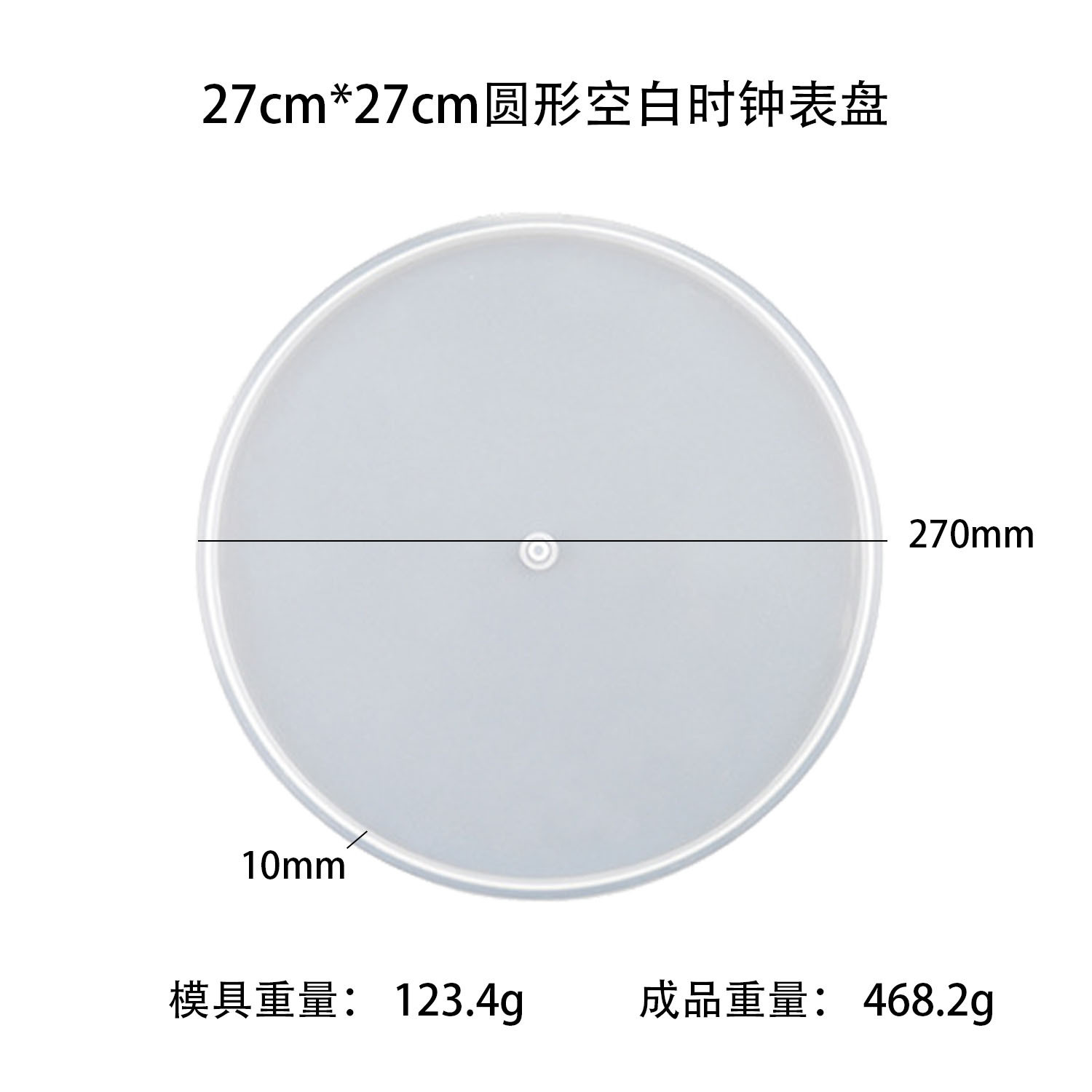 27cm Diameter Clock Mold